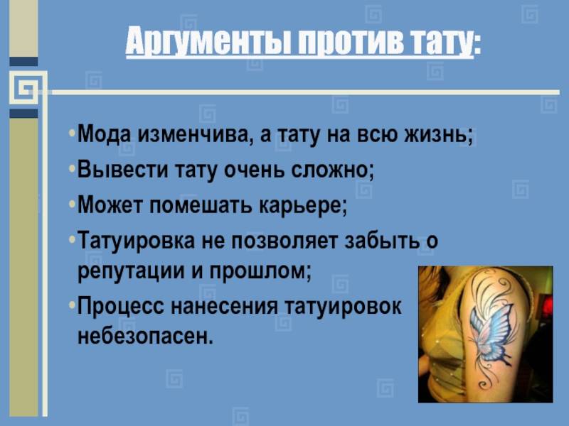 Татуировки у подростков: мнения медиков и юристов - отношения - info.sibnet.ru