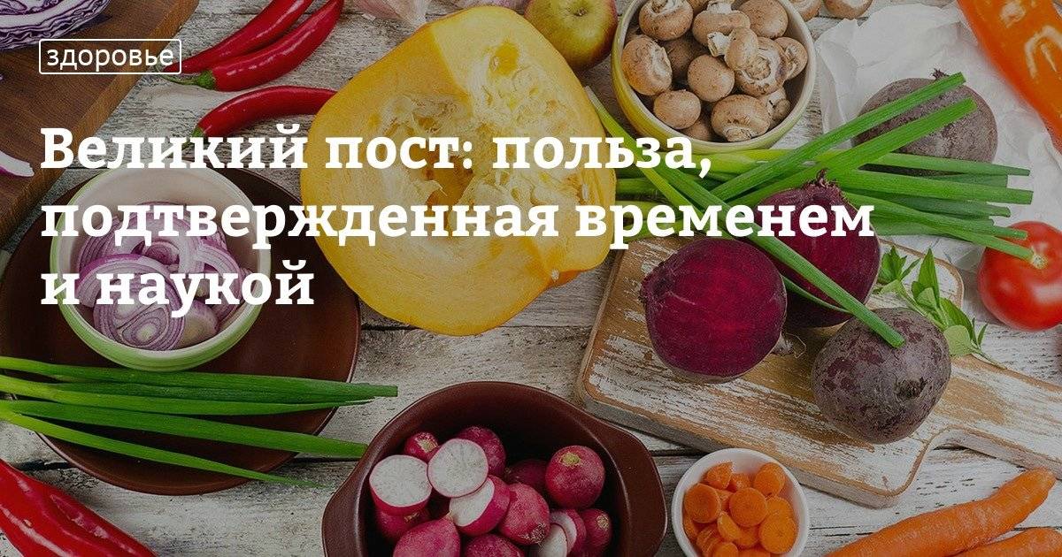 Пост какая польза. Полезные посты про здоровье. Польза поста. Польза соблюдения поста. О пользе Великого поста.