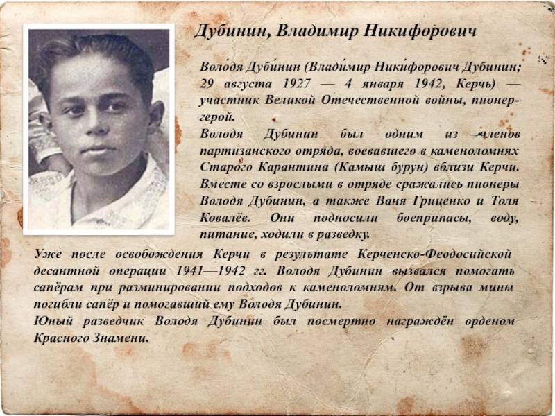 Пионер-герой володя дубинин