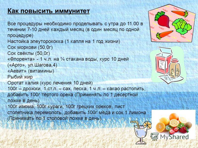 Как повысить иммунитет