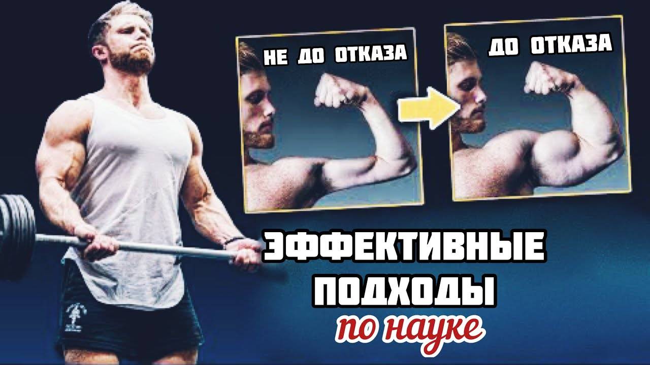 Мышечный отказ на тренировке: как достичь и нужен ли вообще?