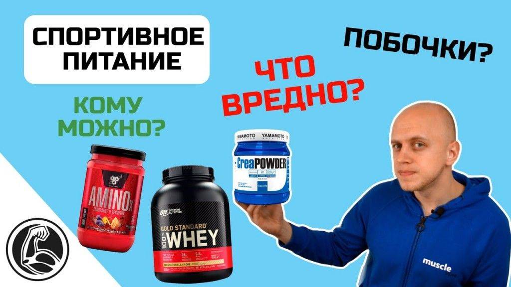 Вред спортивного питания. факты - promusculus.ru
вред спортивного питания. факты - promusculus.ru