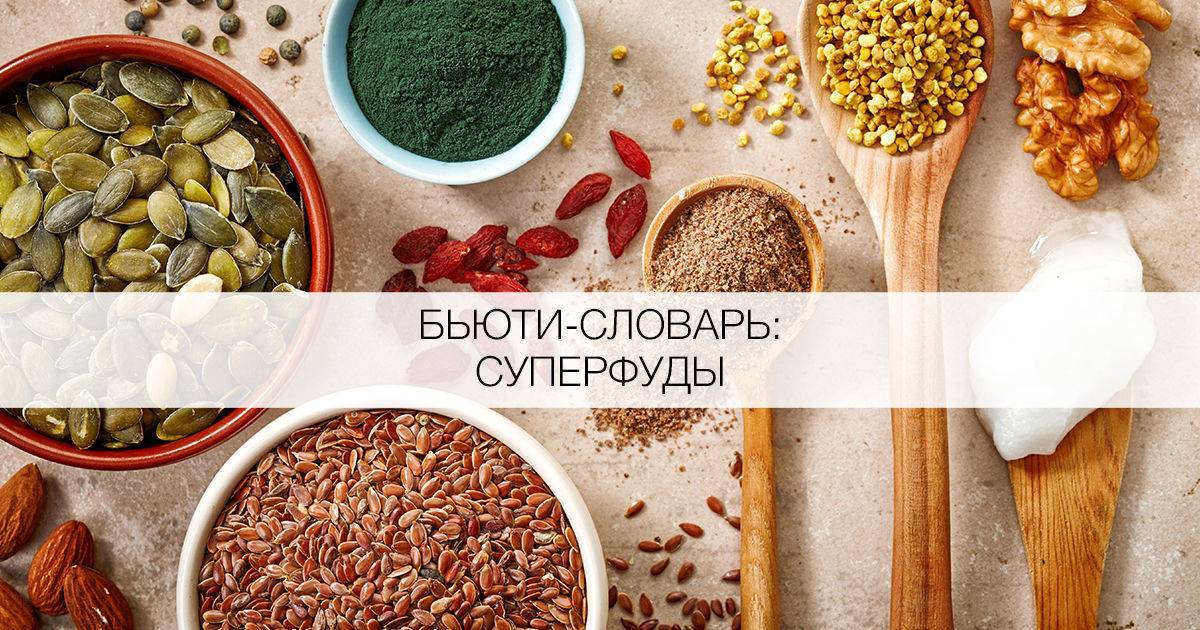 Суперфуды - что это такое, список популярных супер продуктов, чем их можно заменить из местных растений