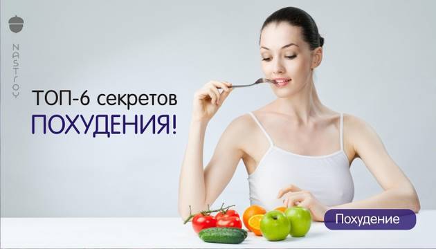 Как быстро и эффективно похудеть?