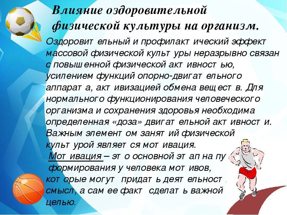 Спорт и здоровье: влияние физкультуры на организм человека