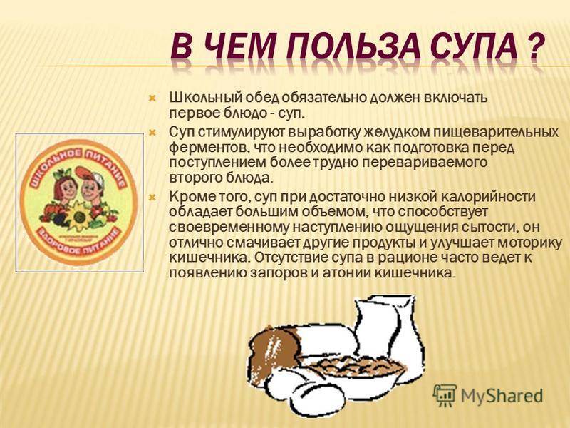 Польза супа для организма человека: полезно ли есть суп каждый день, вред первого блюда