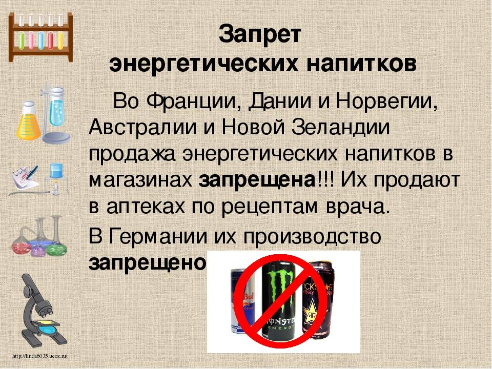 Энергетические напитки: вред и польза. стоит ли разрешать пить их подростку? рекомендации