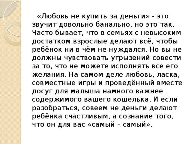 Любовь за деньги не купишь?