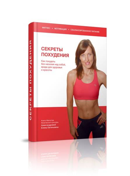 Топ секретов для похудения