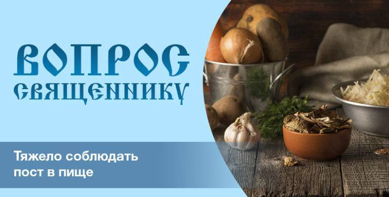О великом посте (ответы священиков на вопросы)