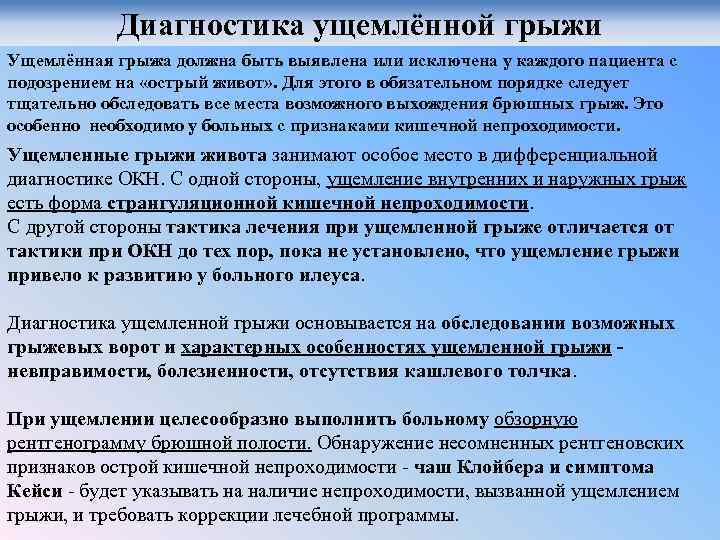 Что такое «сложные» паховые грыжи?