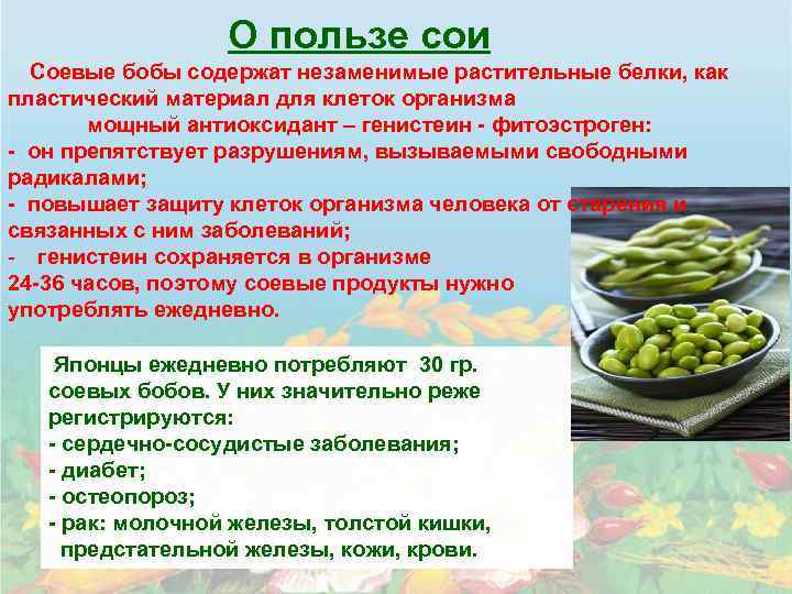 Соя: польза, вред и калорийность продукта | food and health