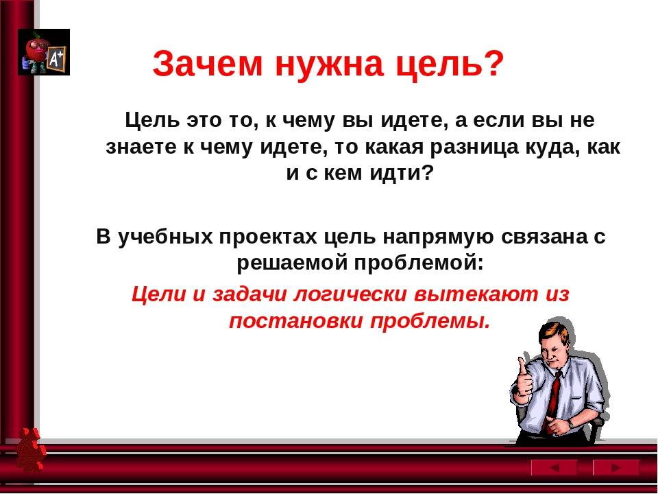 Целеполагание: что такое, 3 основных метода / skillbox media