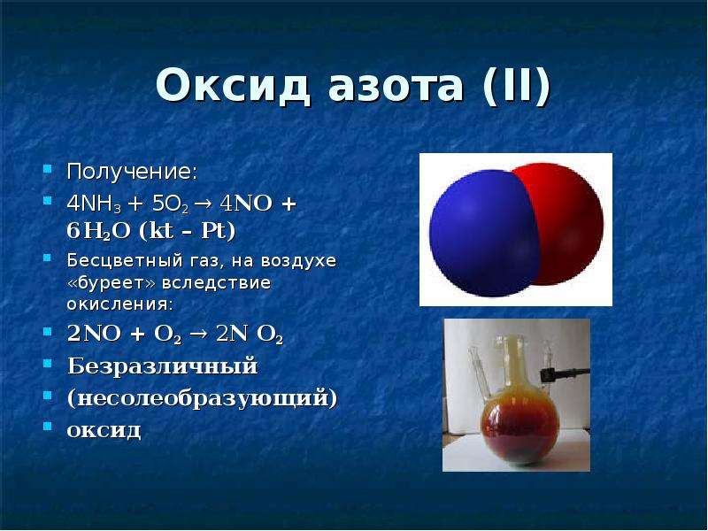 Оксид азота 3 класс. Оксид азота 2 формула соединения. Оксиды азота i II III IV V. Электронное строение оксида азота 4. Образование монооксида азота.