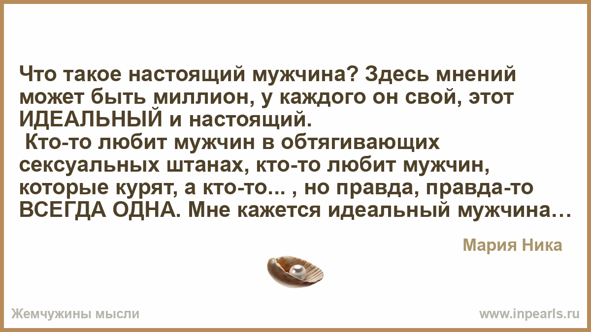 Каким должен быть настоящий мужчина? качества и требования
