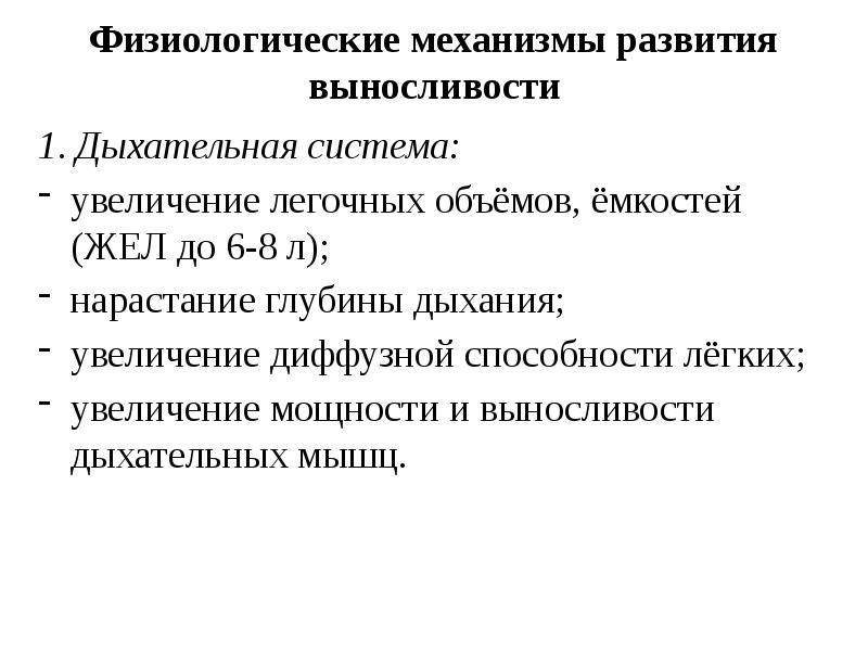 Варианты развития выносливости