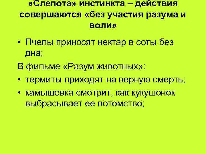 Что такое инстинкт человека - особенности, значение, виды, примеры