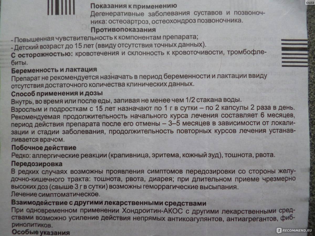 Выбираем хондропротекторы для суставов