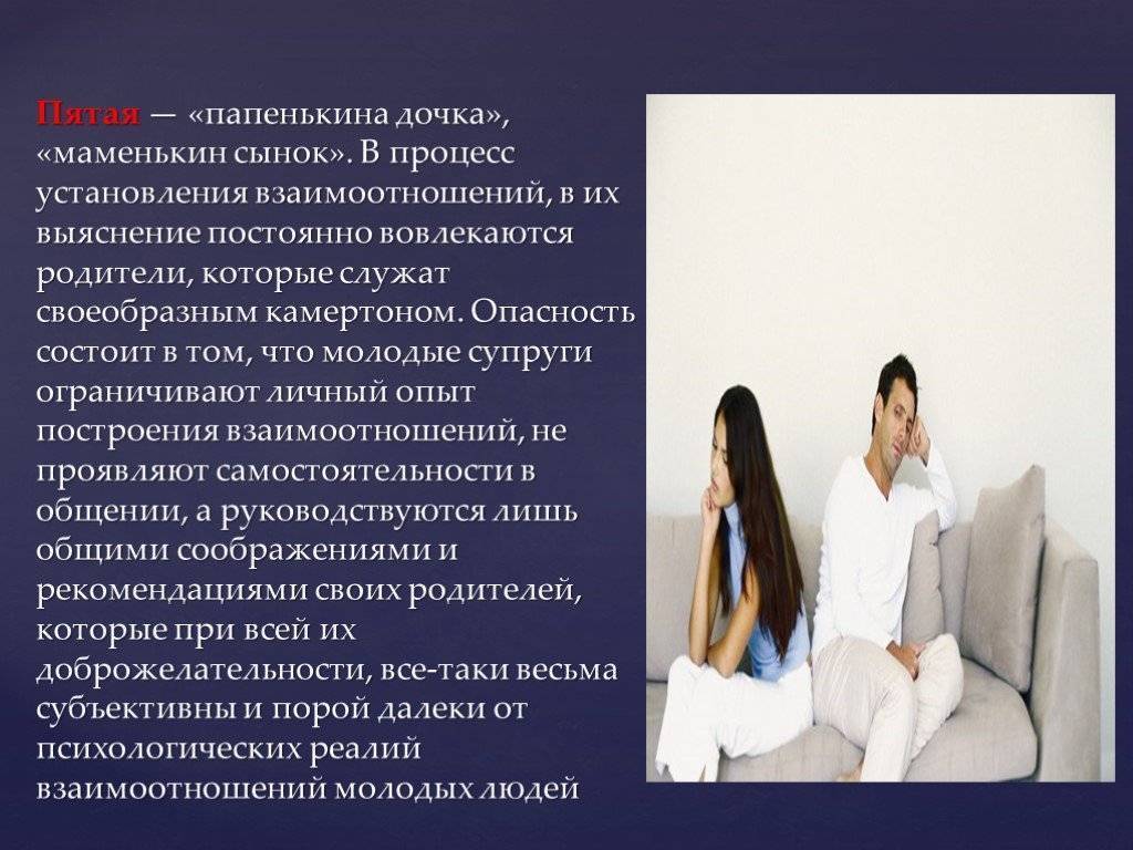 4 совета тем, кто замужем за маменькиным сынком